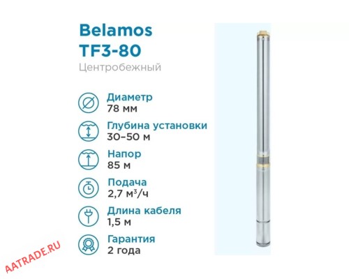 Скважинный насос Беламос TF3-80